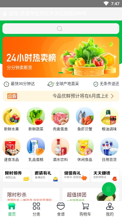 今品优鲜截图1