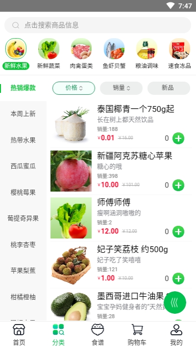 今品优鲜截图3