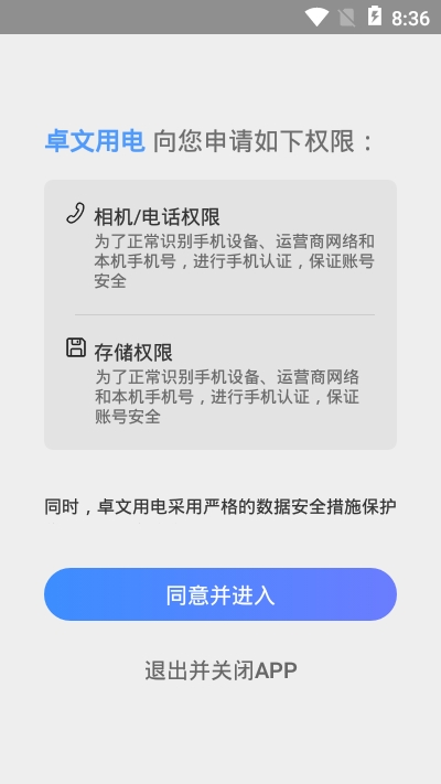 卓文用电截图3