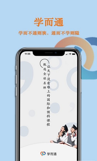 学而通截图1