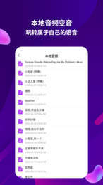 变音变声器截图1