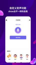 变音变声器截图3