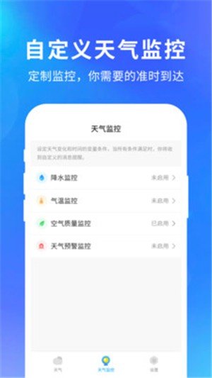 精准天气截图1