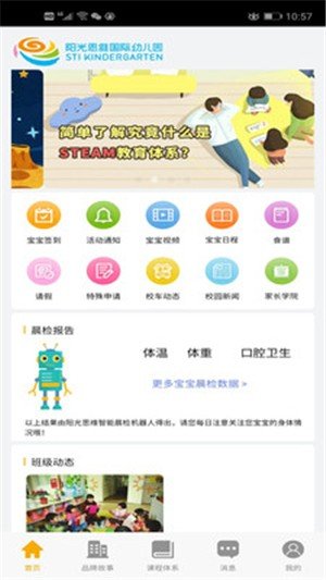 阳光思维截图2