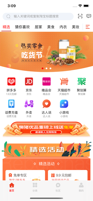 懒猪优品截图2