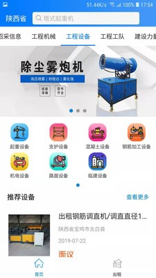 施工邦截图1