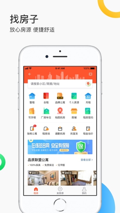 找伙伴生活截图2