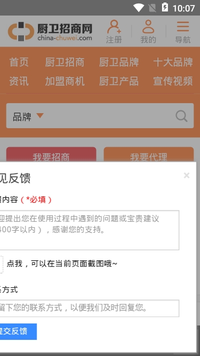 厨卫招商网截图1