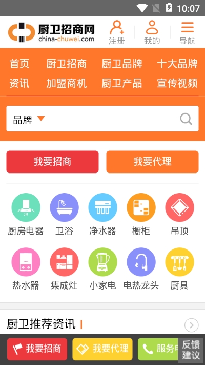 厨卫招商网截图2