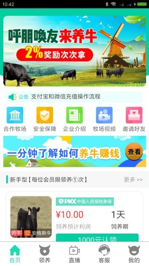 振通富农截图1