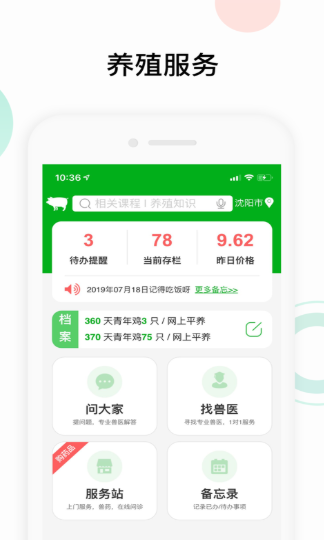 振通富农截图3