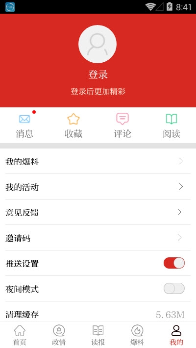 群众新闻截图5