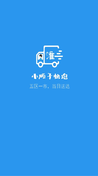 小顺子快跑截图2