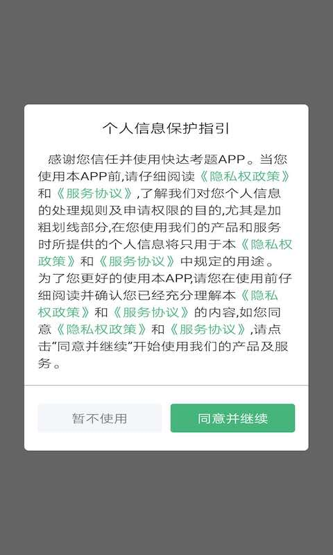 快达考题截图2