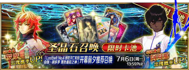 FGO2.4预热卡池怎么样