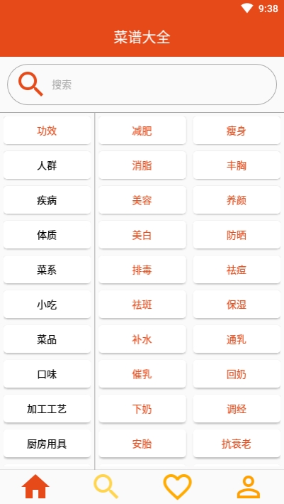 菜谱大全APP截图1