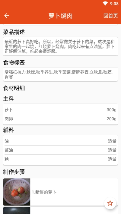 菜谱大全APP截图3