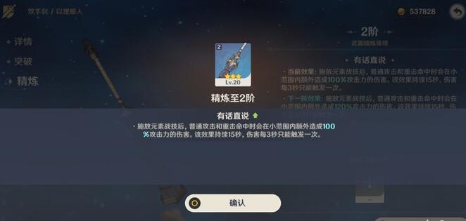 原神手游武器怎么强化