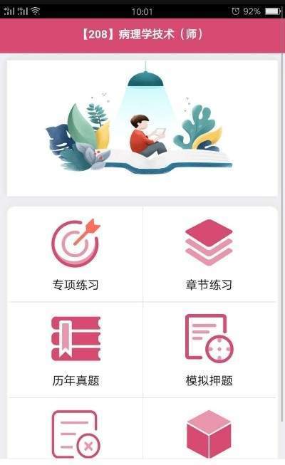 病理学技术初级师截图2