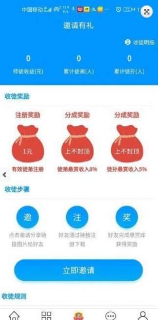 趣帮赚截图1