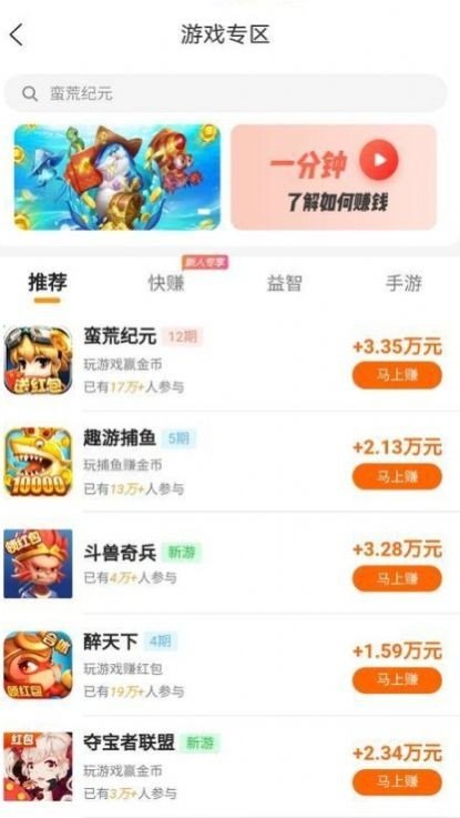 趣帮赚截图3