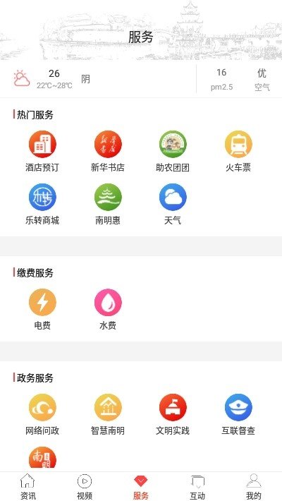 甲秀南明截图3