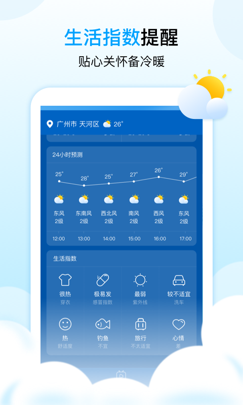 天气球截图2