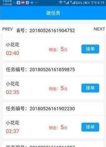 闲米接单截图1