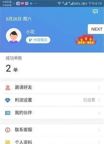 闲米接单截图2