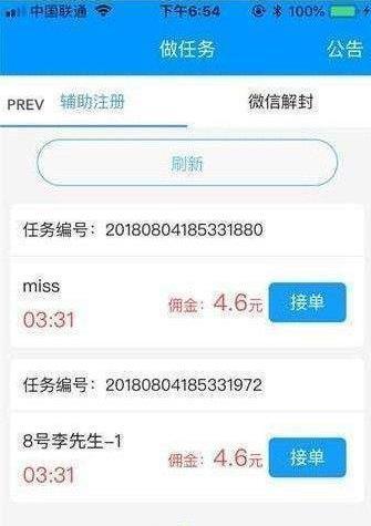 闲米接单截图3