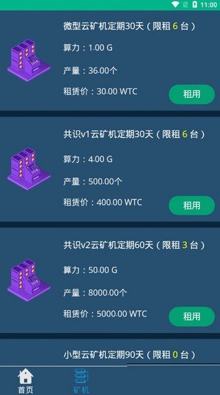 wtc沃尔顿链截图2