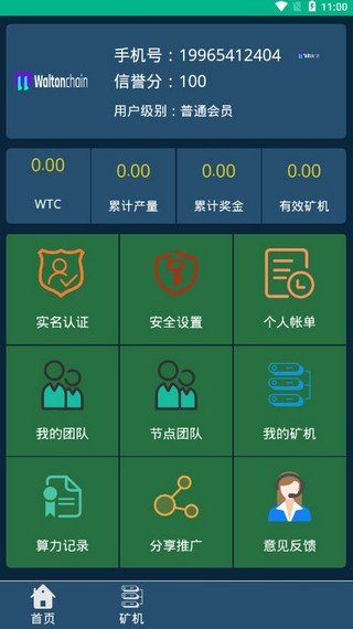 wtc沃尔顿链截图3