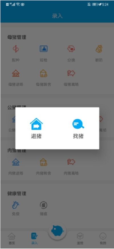 智草云养猪截图1