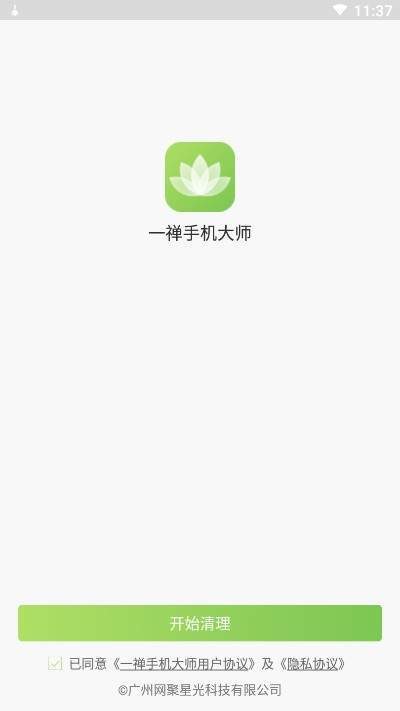 一禅手机大师截图2