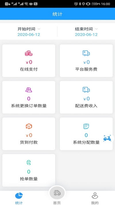 又到客配送截图1