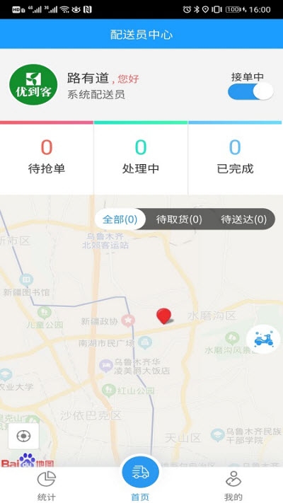 又到客配送截图2