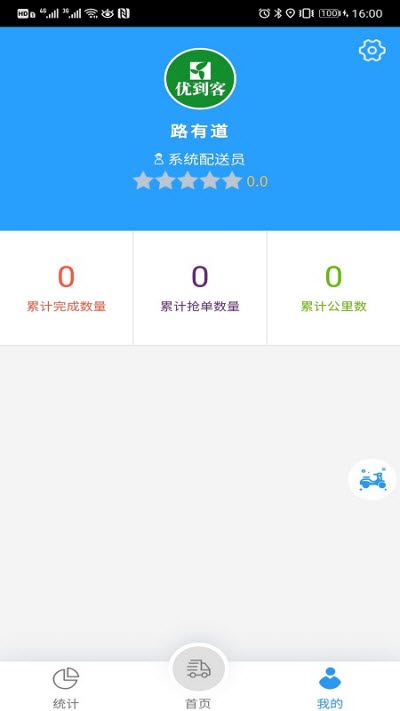 又到客配送截图3