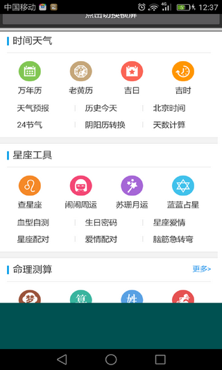 易通万年历截图2