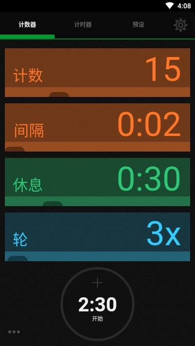 iCountTimer截图3