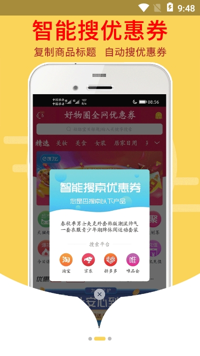 好物圈截图2