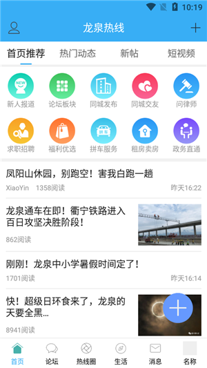 龙泉热线截图1