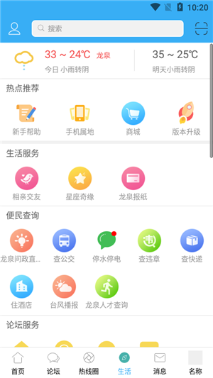 龙泉热线截图4