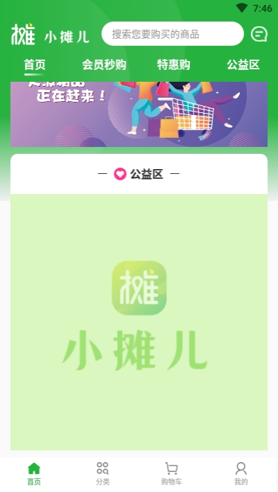 小摊儿截图2