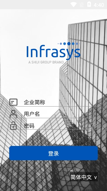 Infrasys截图2