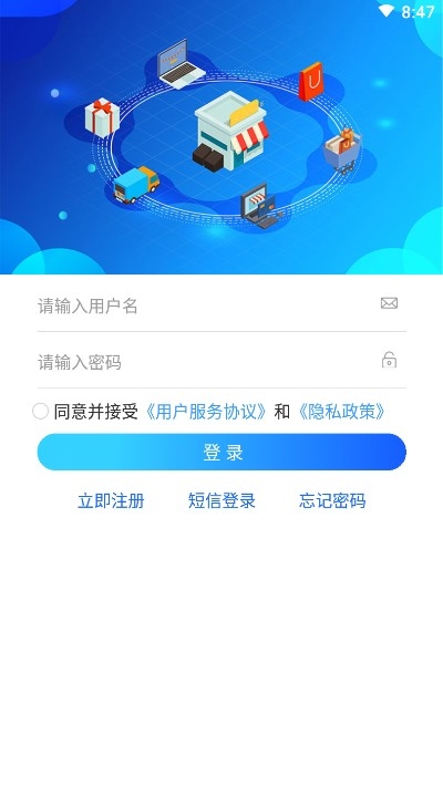 智运管家司机端截图1