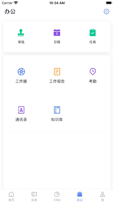 橙子办公截图3