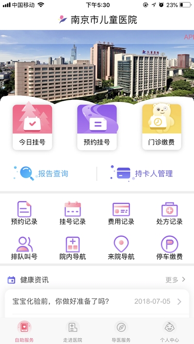 南京儿医(南京儿童医院APP)截图2