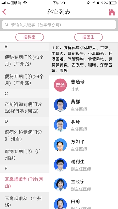 南京儿医(南京儿童医院APP)截图3