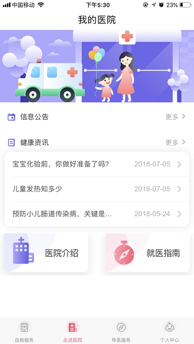 南京儿医(南京儿童医院APP)截图4