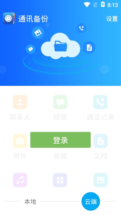 通讯备份助手截图1